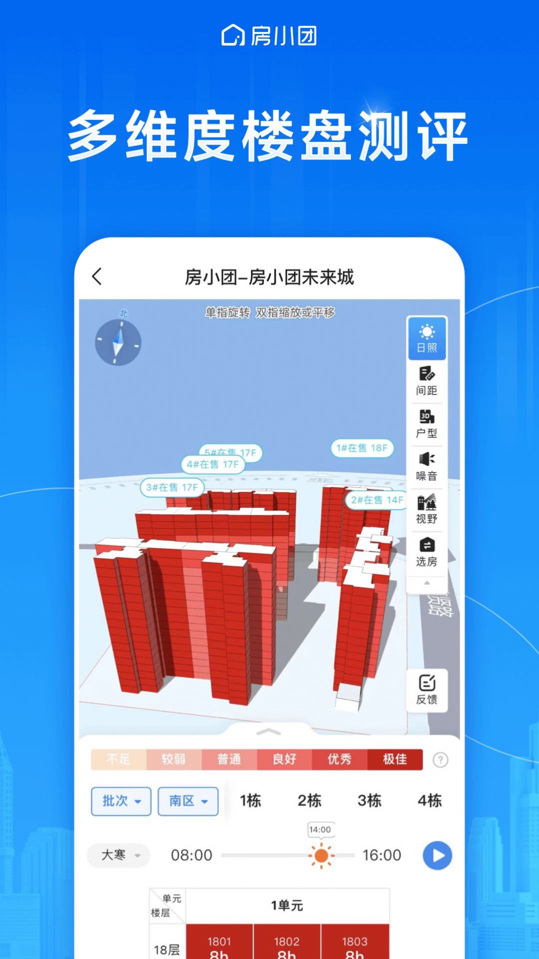 房小团app官方版图片2