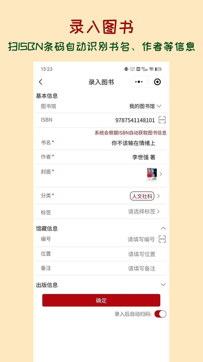 图书管管app官方版图1: