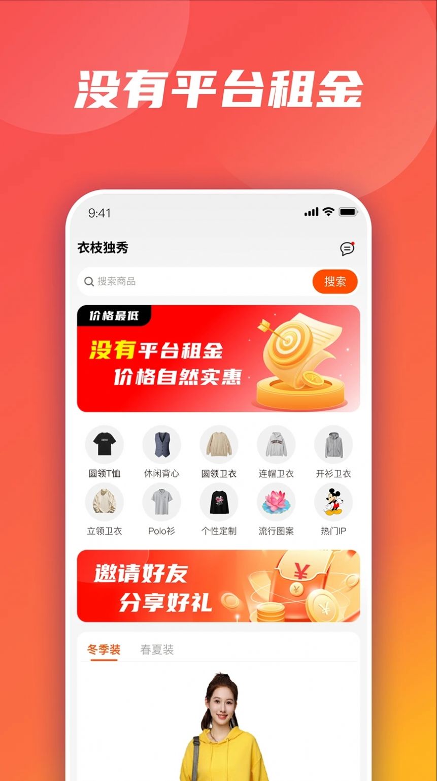 衣枝独秀商城app官方版图2: