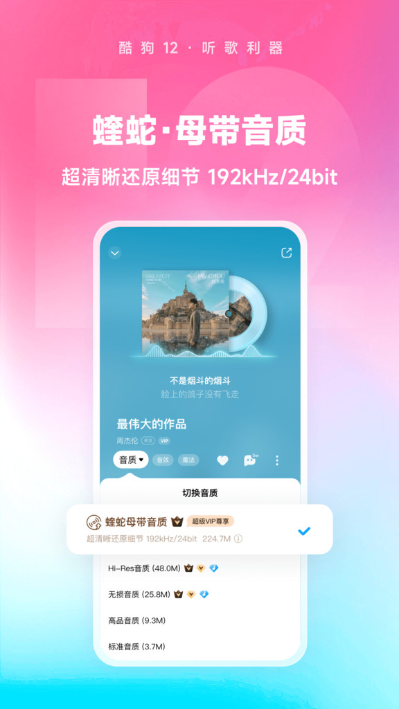 酷狗音乐app下载免费最新版2024图3: