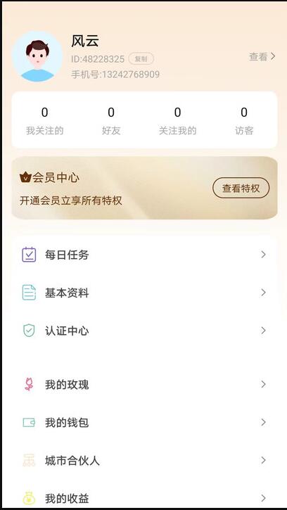 彼缘聊天交友app官方版图1: