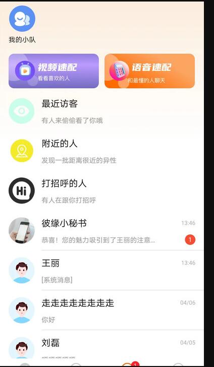 彼缘聊天交友app官方版图2: