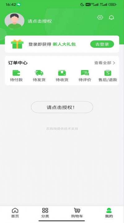 农购优选商城app手机版图3: