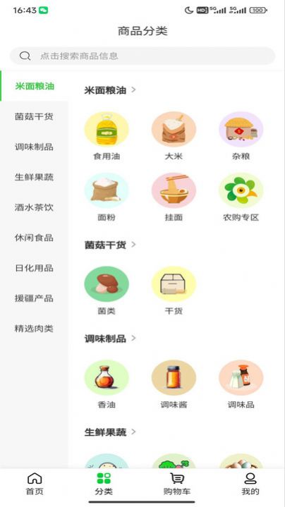 农购优选商城app手机版图片1