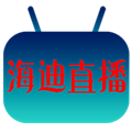 海迪云影tv电视版app下载 v1.3.2