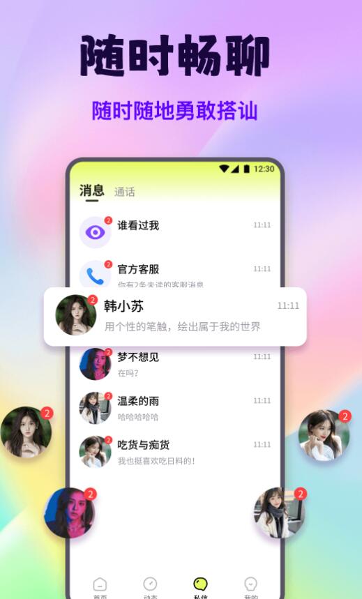 甜花视频聊天app官方版图2: