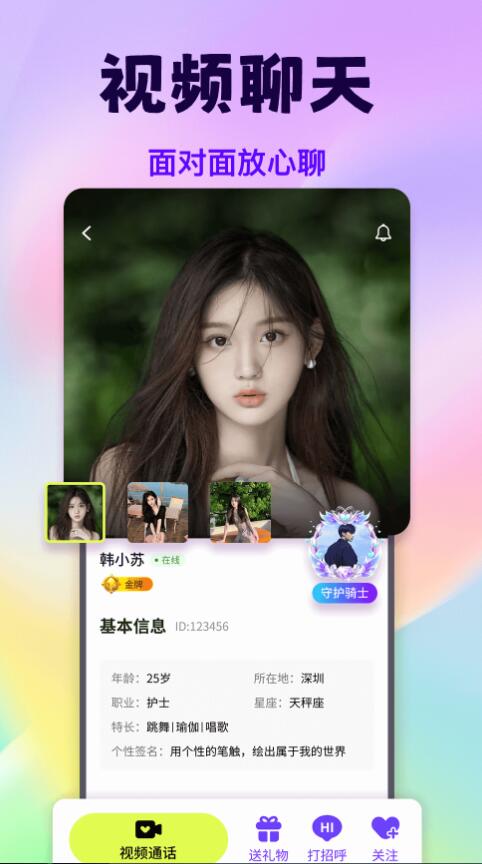 甜花视频聊天app官方版图片1