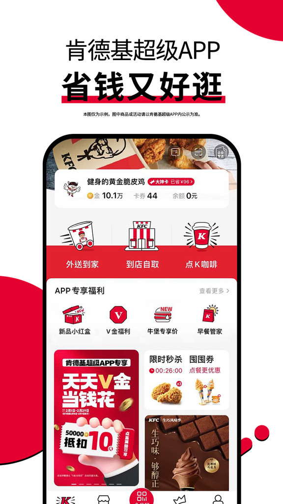 肯德基app官方下载最新版图1: