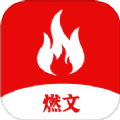 燃文小说阅读器app免费版 v1.0.2