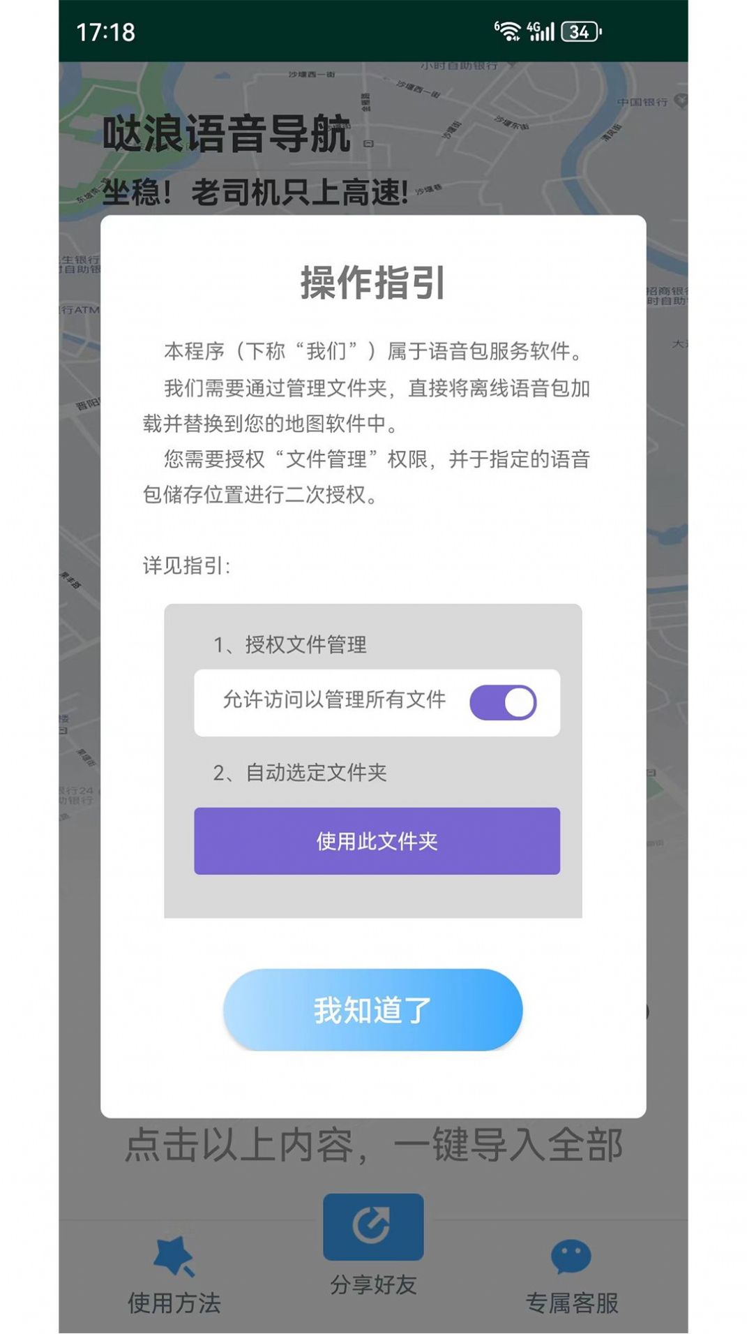 哒浪语音导航app手机版图1: