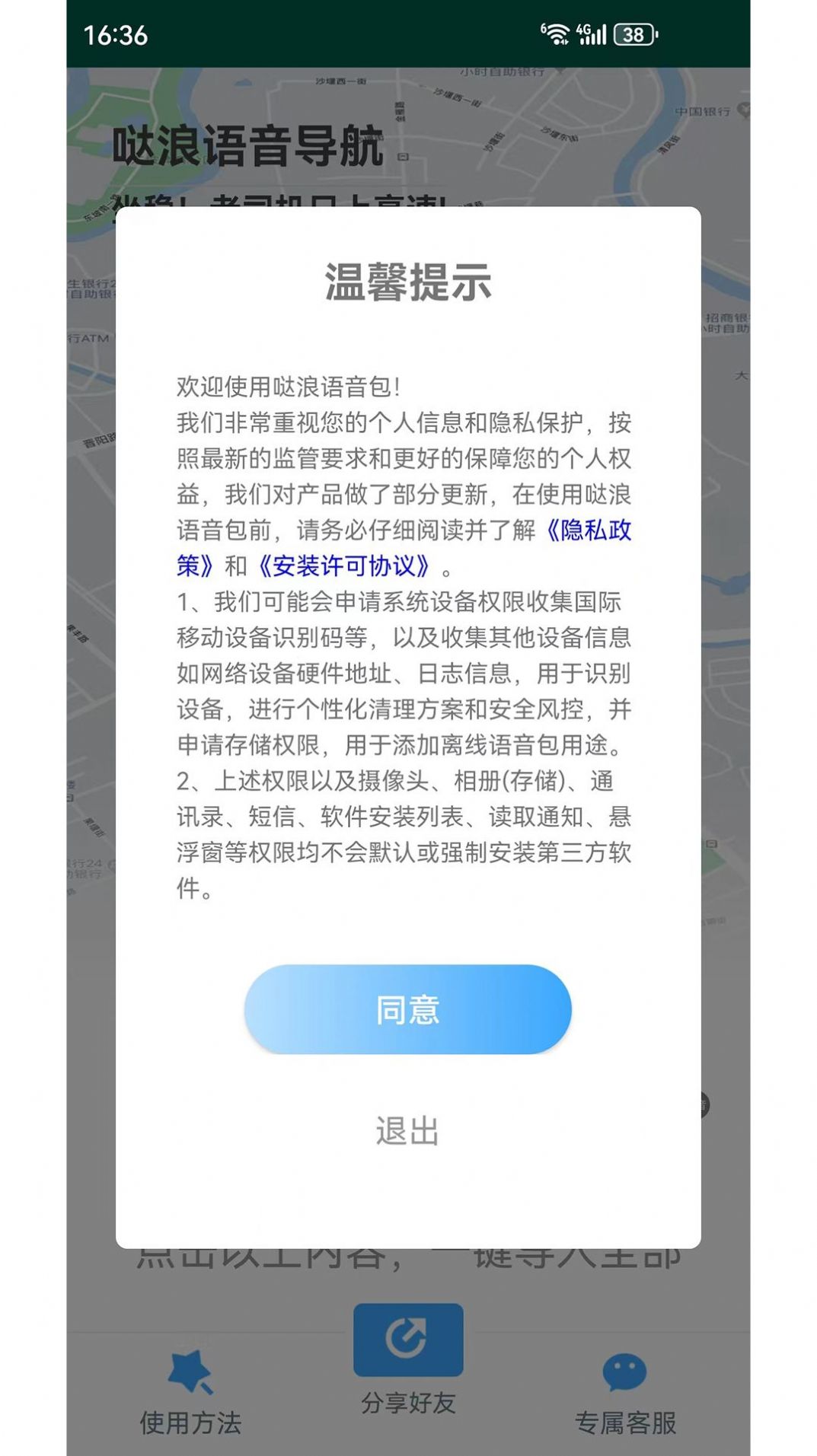 哒浪语音导航app手机版图2: