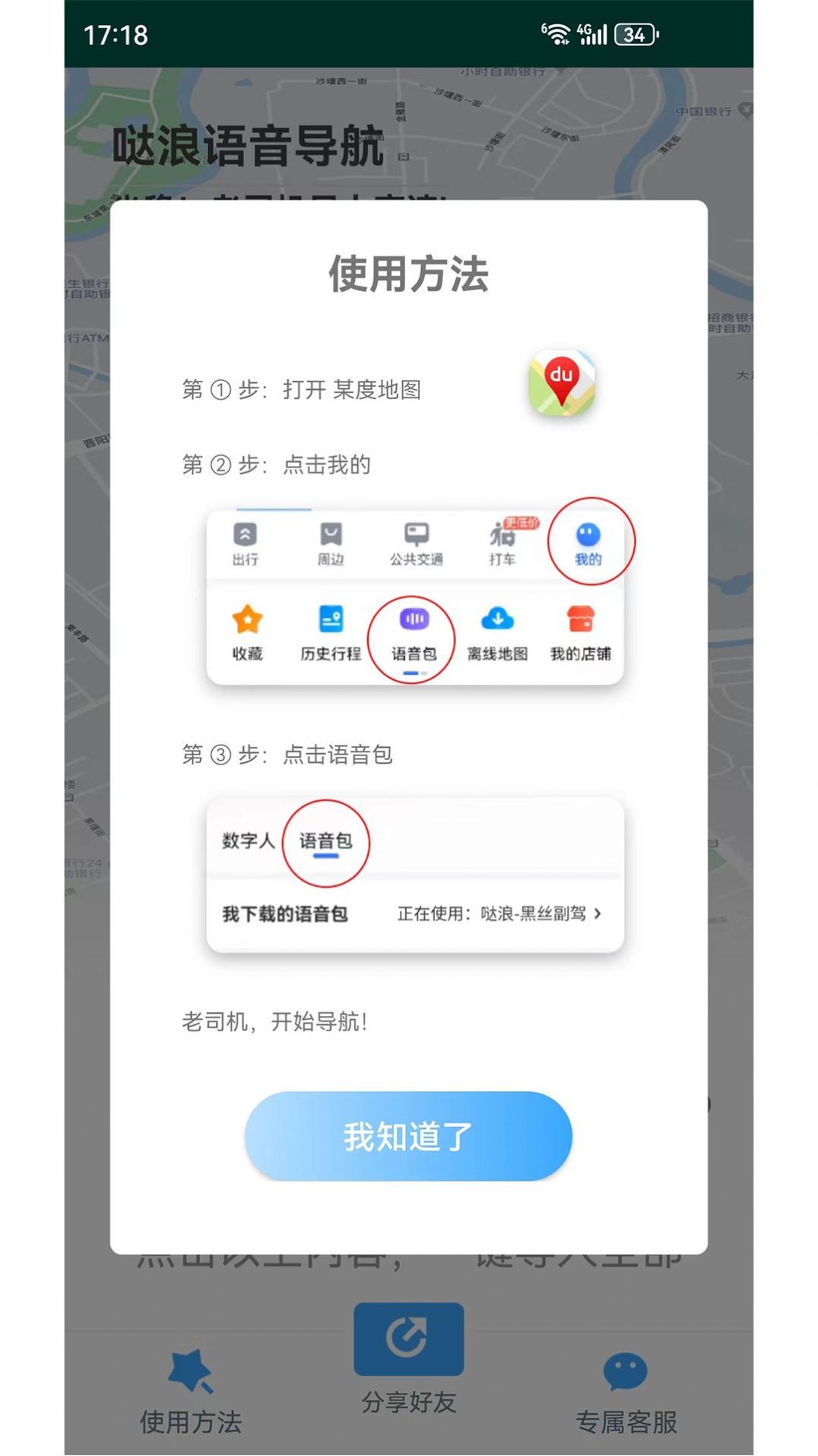 哒浪语音导航app手机版图3: