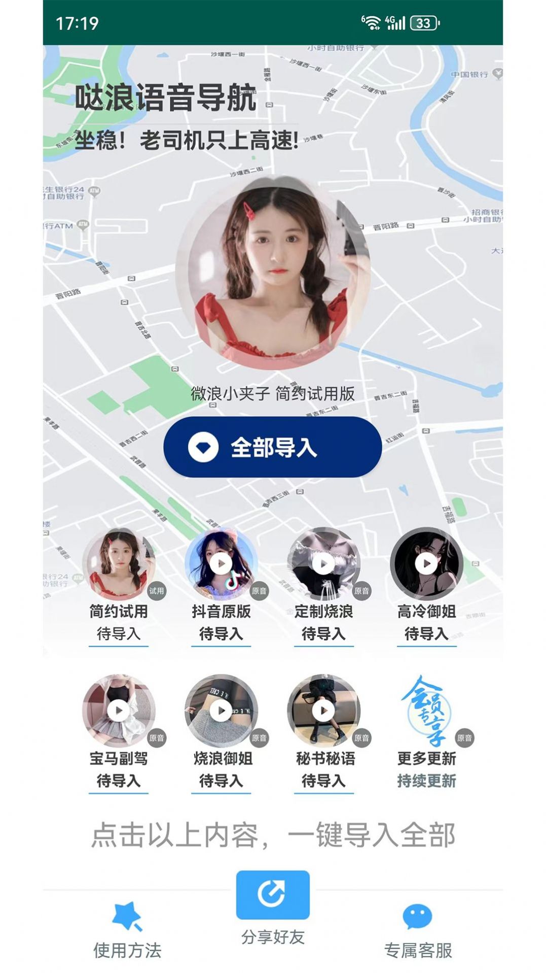 哒浪语音导航app手机版图片1