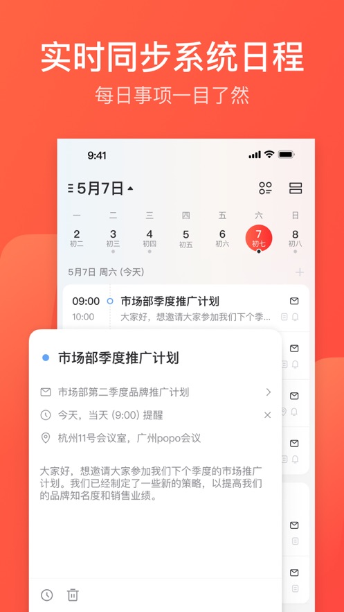 网易邮箱大师app下载官方最新版2024图2: