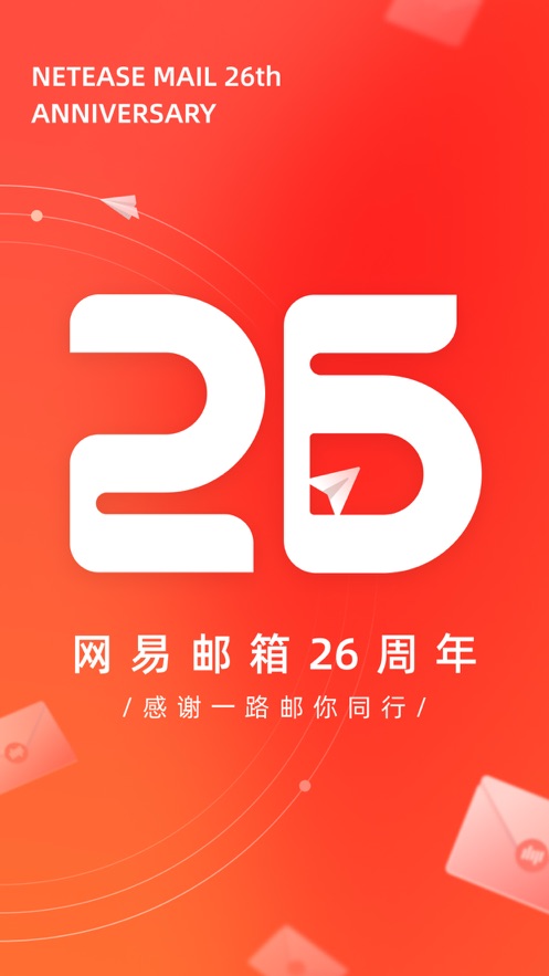 网易邮箱大师app下载官方最新版2024图片1