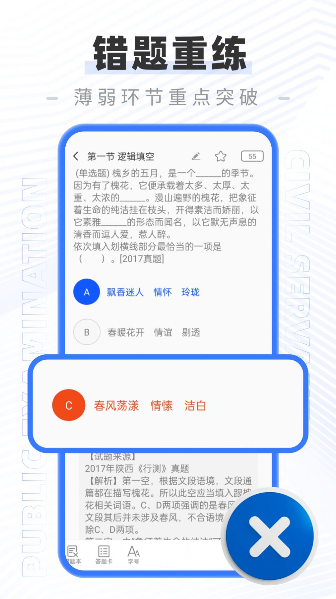 公务员公考题库app官方版图1: