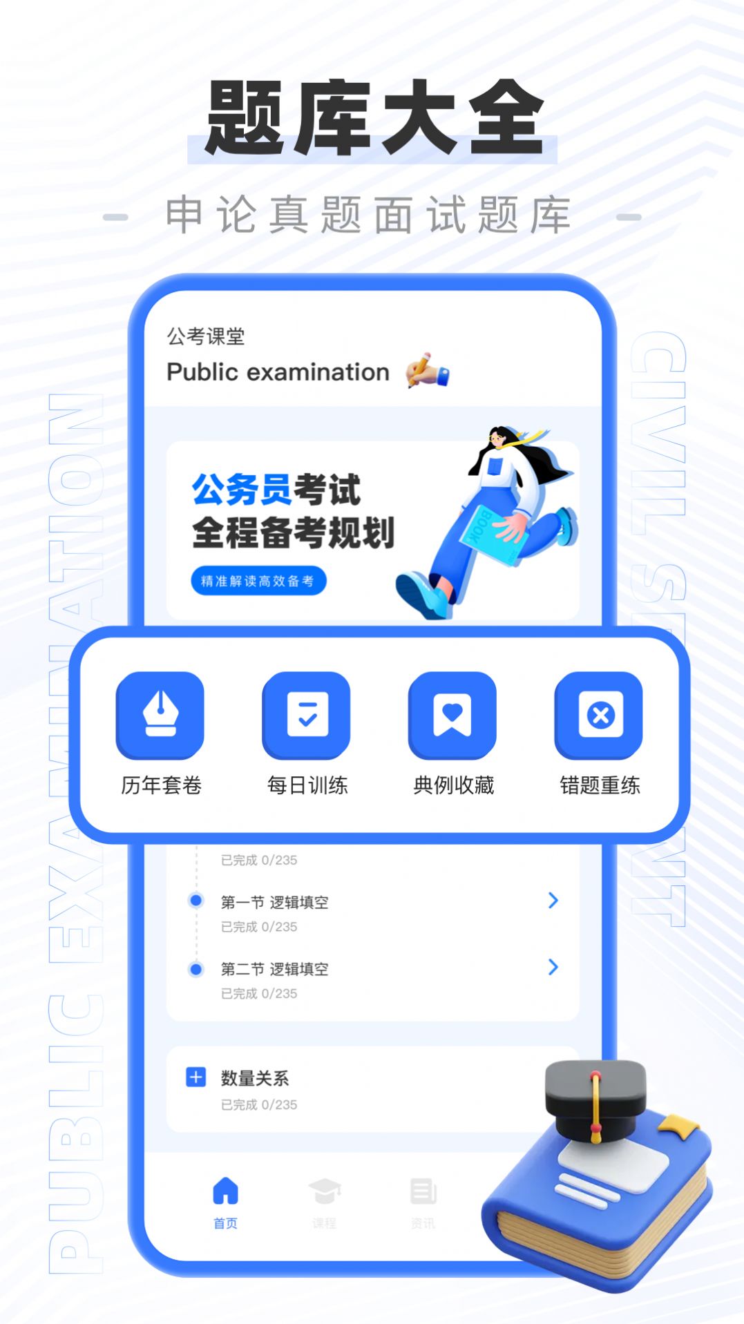 公务员公考题库app官方版图片1