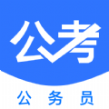 公务员公考题库app官方版 v1.0.1