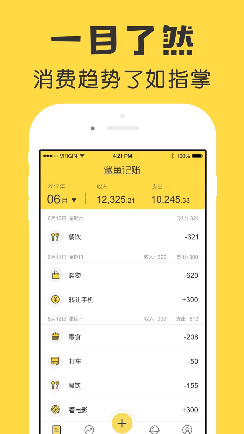 鲨鱼记账app下载免费版2024图3: