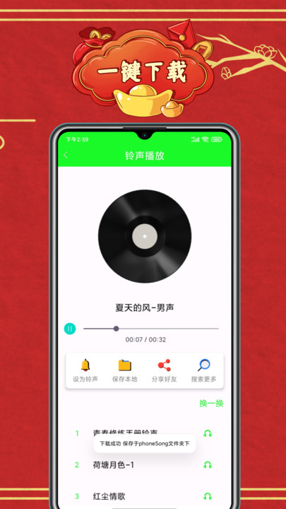 铃音来电秀app安卓版图1: