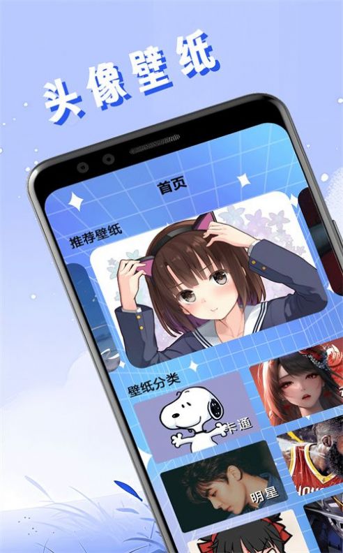 头像壁纸精灵app图1