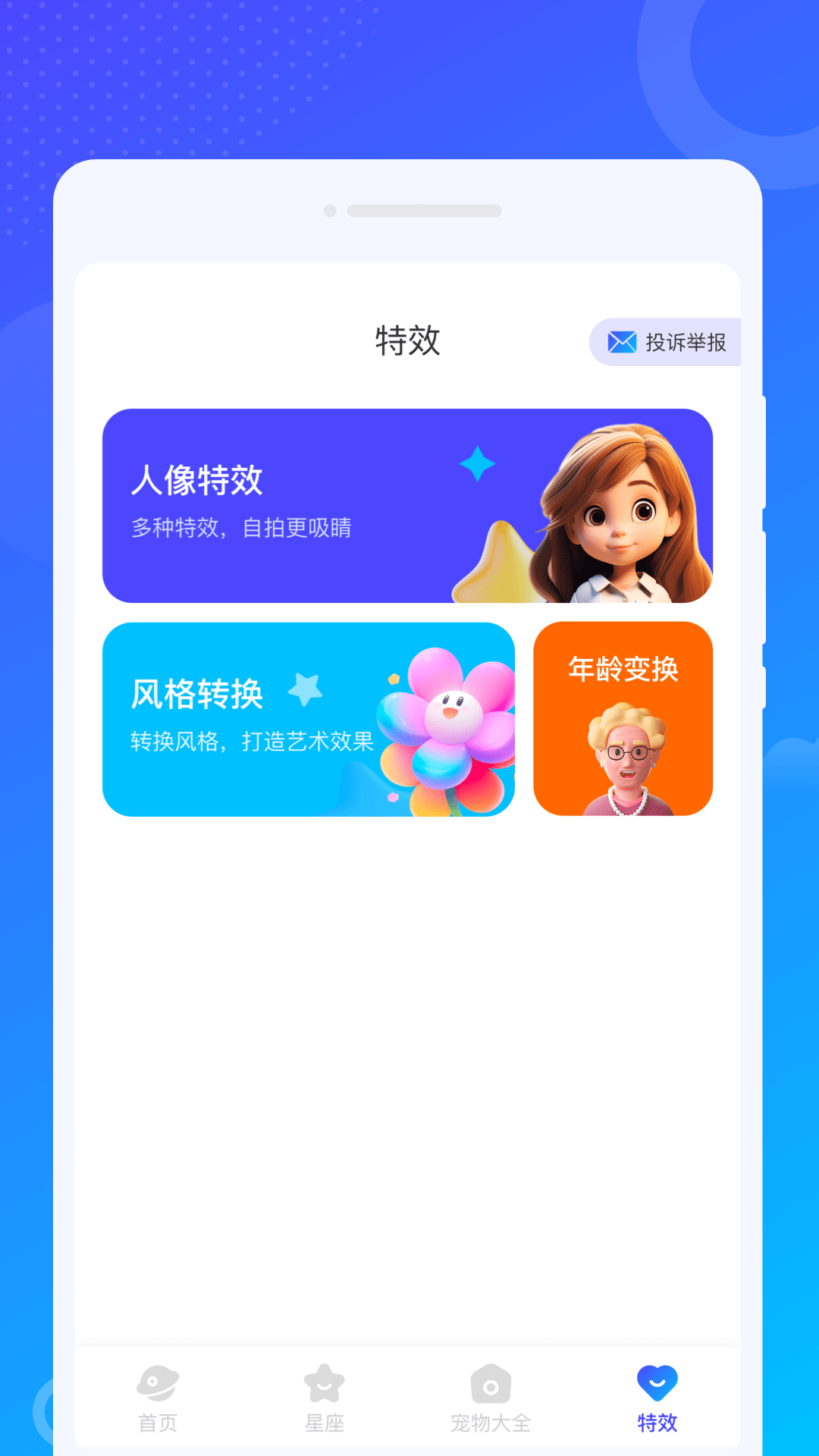 爻爻WiFi大师app官方版图1: