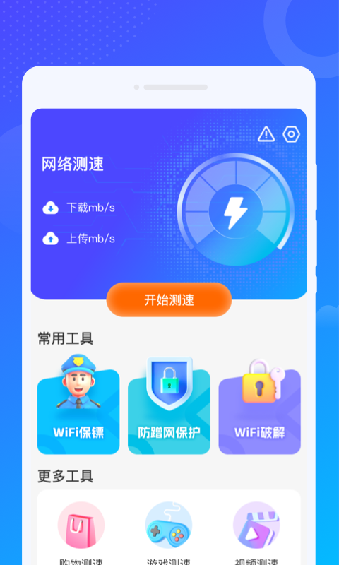 爻爻WiFi大师app官方版图片1