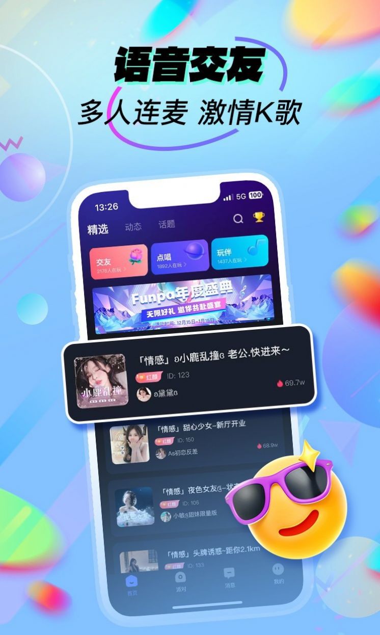 嘘嘘语音app官方手机版图3: