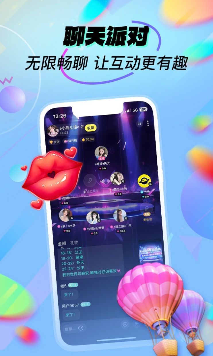 嘘嘘语音app官方手机版图片2