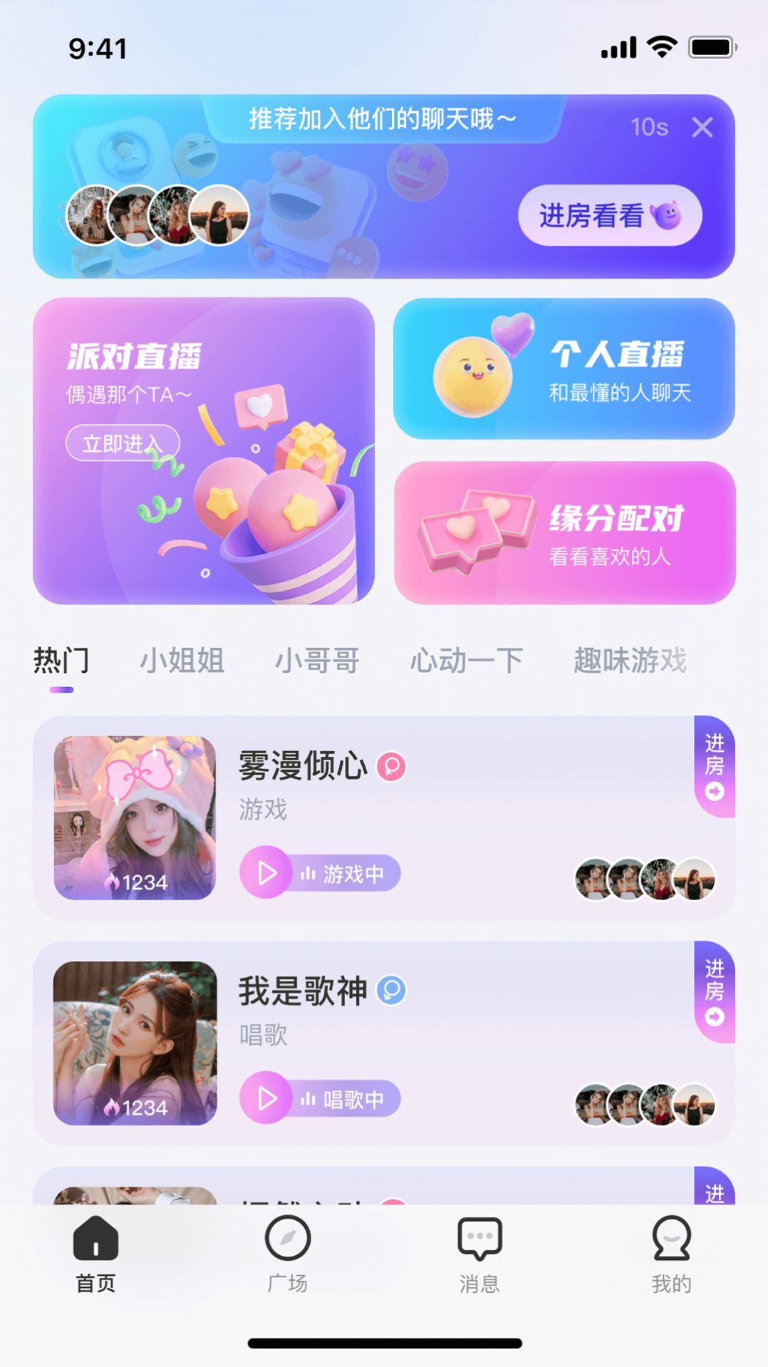 乐多语聊app官方手机版图1: