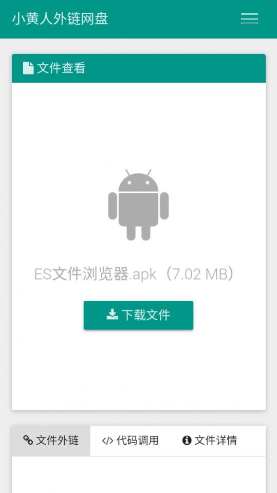 小黄人外链网盘app免费版图片2