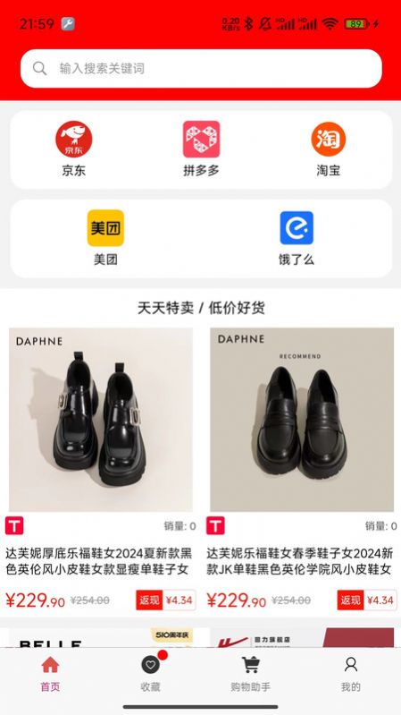 好购返购物app官方版图1: