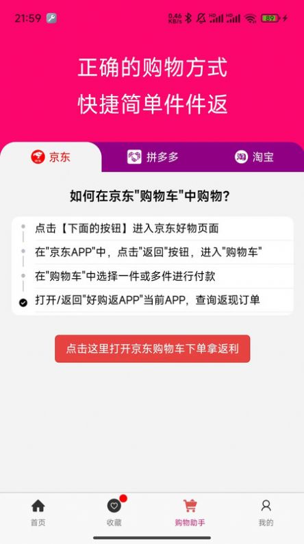 好购返购物app官方版图3: