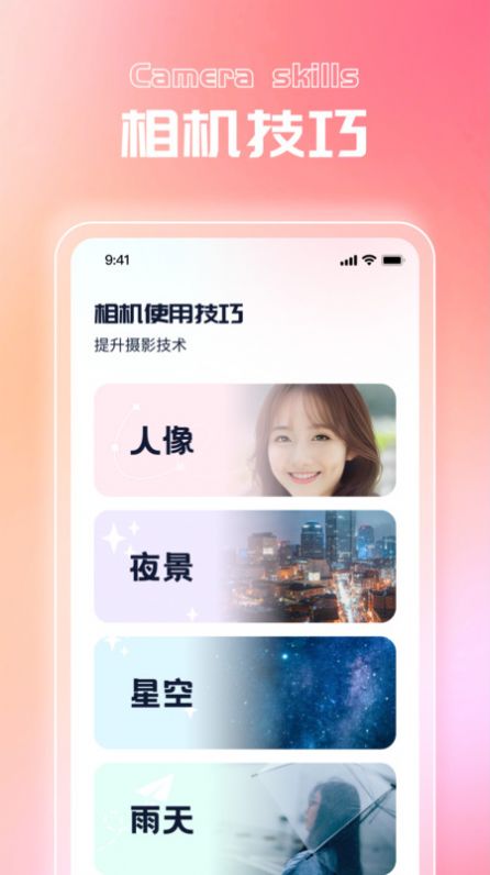 星雨相机下载安装官方app图3: