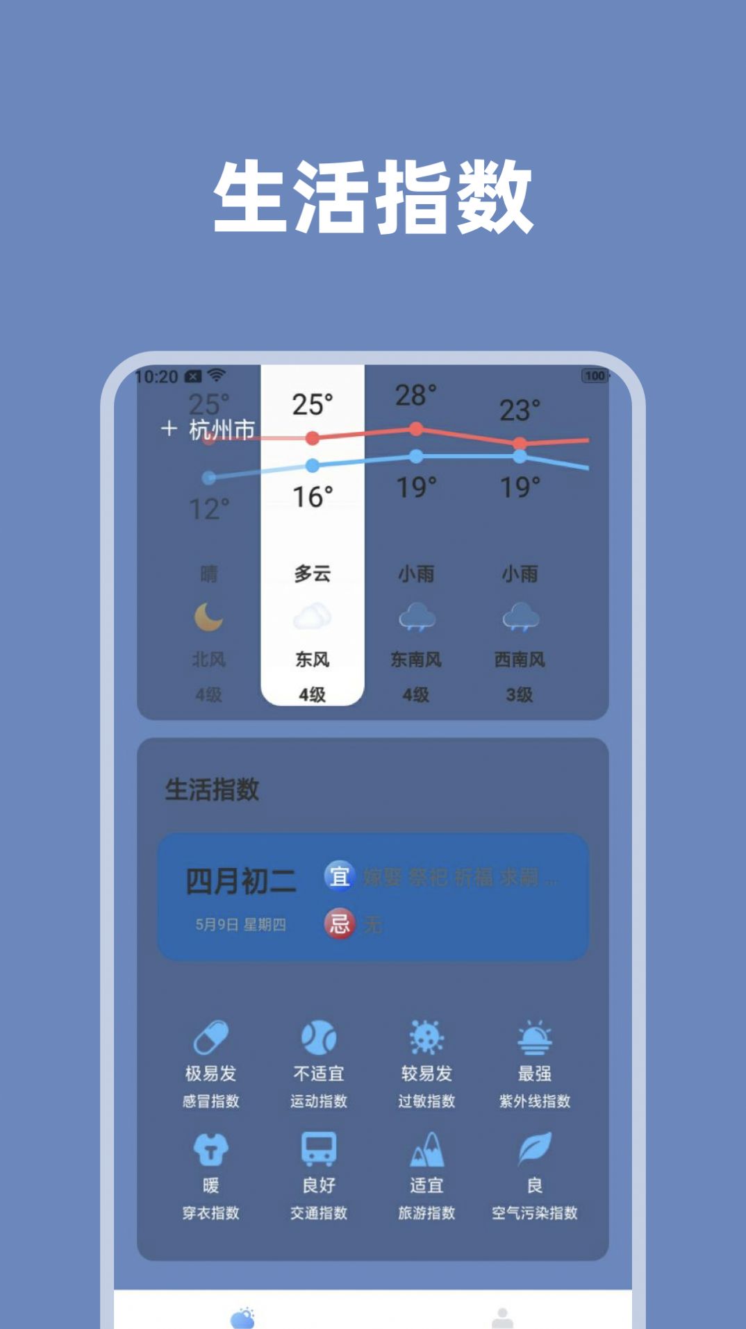 天气掌中宝app最新版图1: