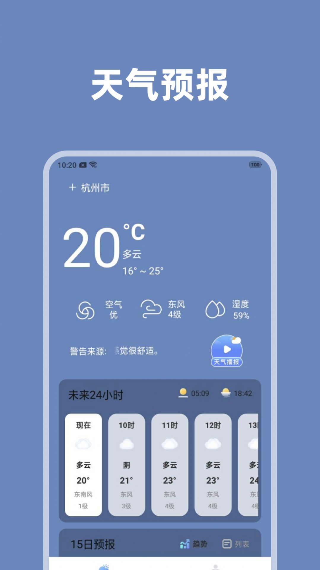 天气掌中宝app最新版图片1