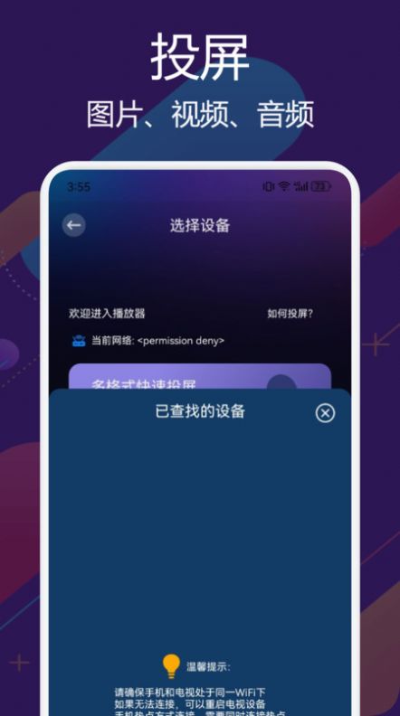 兔米追剧投屏app官方版图片1