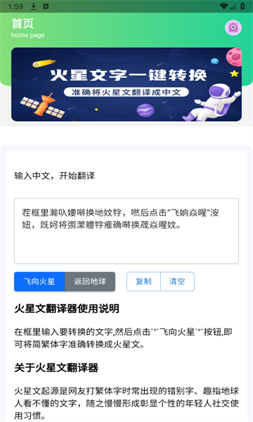 火星文翻译器特殊符号app最新版图1: