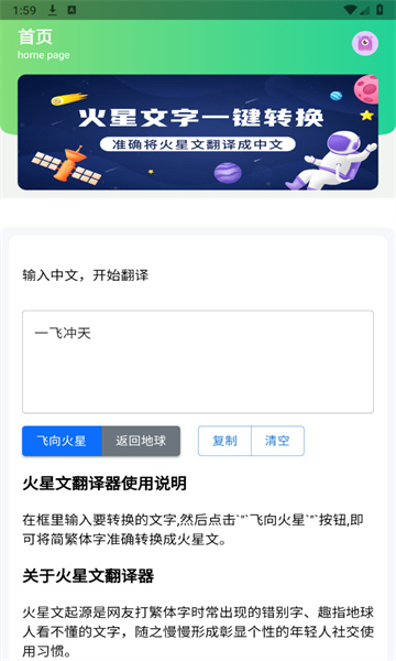 火星文翻译器特殊符号app最新版图2: