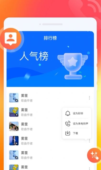 来电有赚铃声app免费版图2: