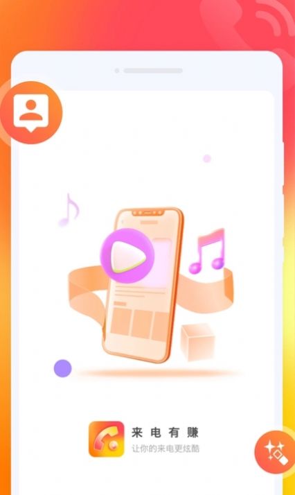 来电有赚铃声app免费版图3: