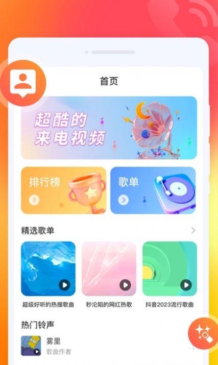 来电有赚铃声app免费版图片1