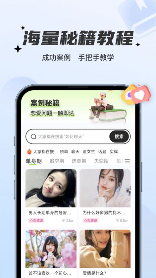 恋知语恋爱话术app官方版图1: