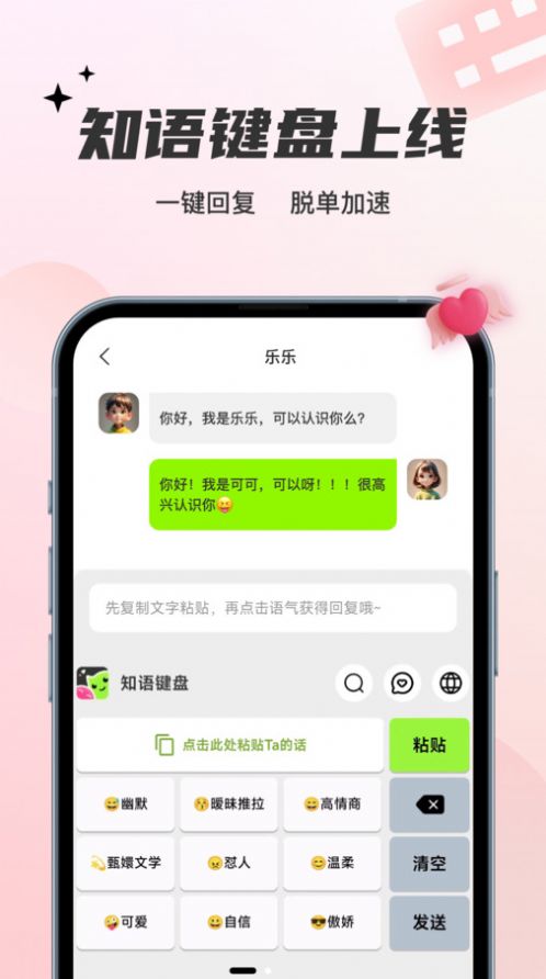 恋知语恋爱话术app官方版图2: