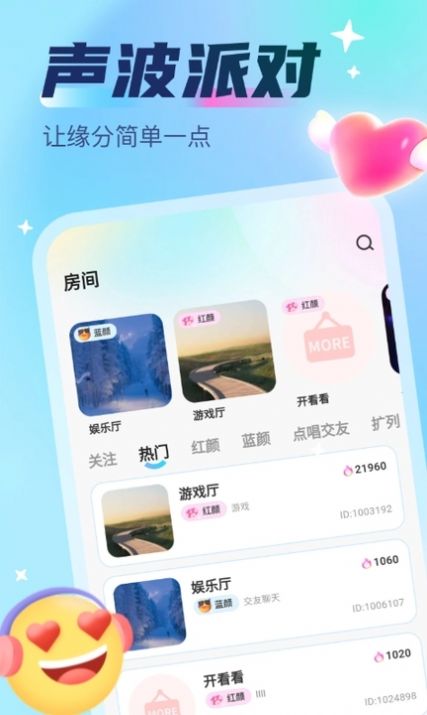 声波派对社交app最新版图1: