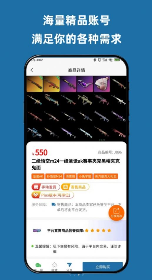 闲游盒账号交易app官方版图1: