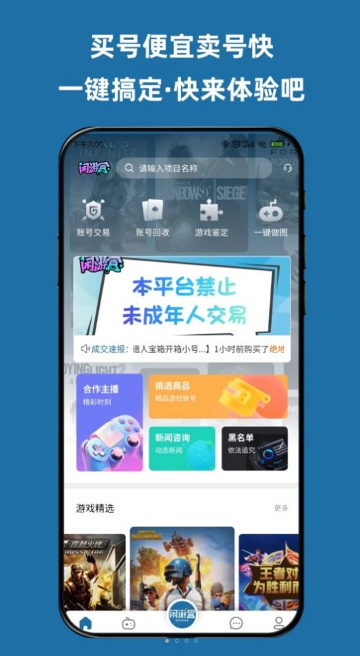 闲游盒账号交易app官方版图3: