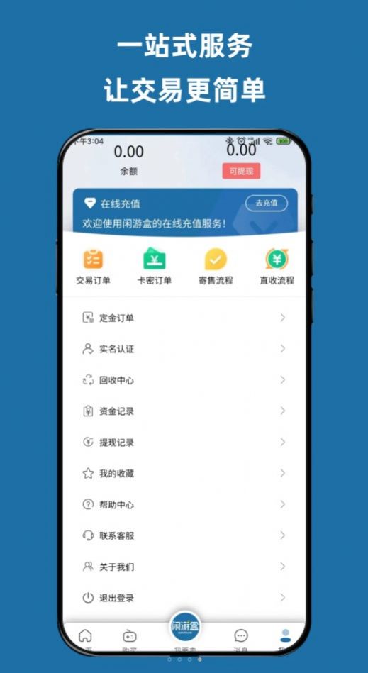 闲游盒账号交易app官方版图2: