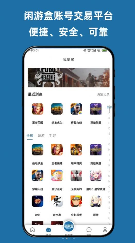 闲游盒账号交易app官方版图片1