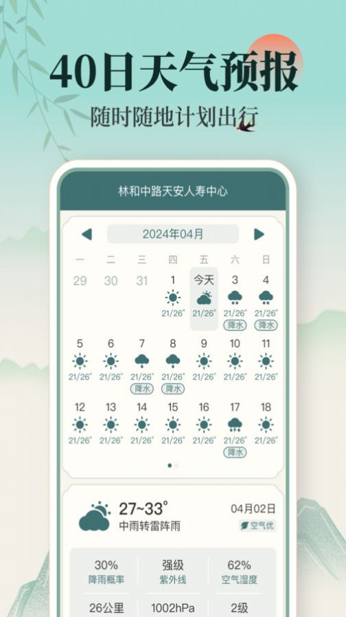 百日天气预报app官方版图1: